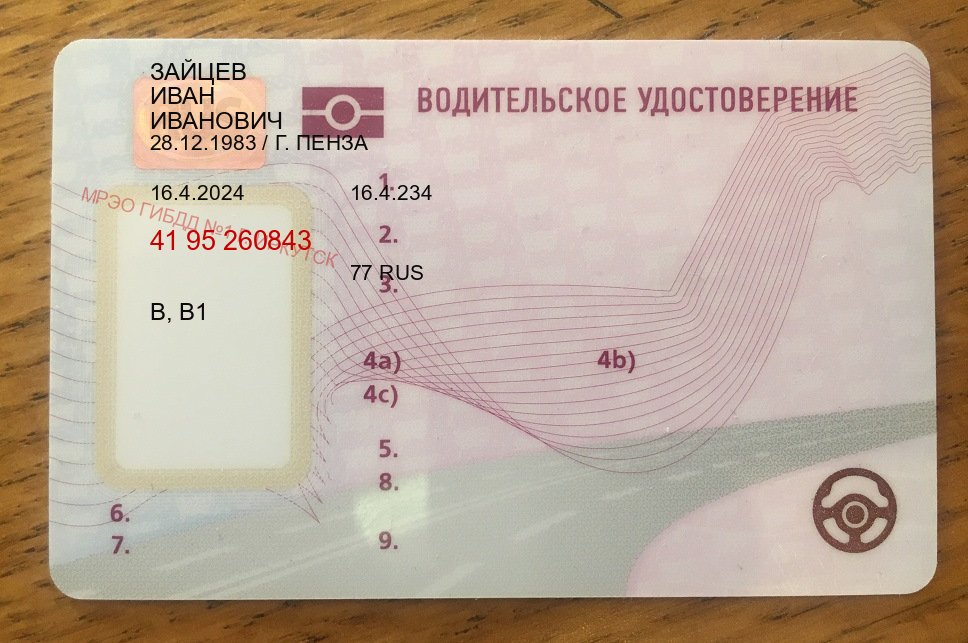 Помощь с корочки в г. Воронеж (Купить водительские права категории D в Воронеже — Для иностранцев и приезжих) - пример бланка 88 Помощь с корочки в г. Воронеж (Купить водительские права категории D в Воронеже — Для иностранцев и приезжих) - пример бланка 88