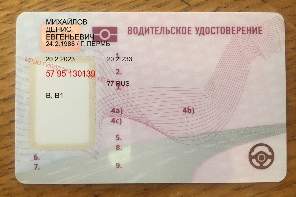 Сделать удостоверение в г. Воронеж (Купить дубликат прав после лишения в Воронеже — Законная схема) - пример бланка 30
