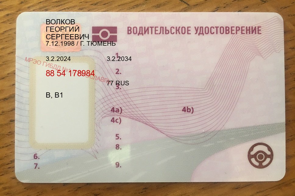 Оформление права в г. Воронеж (Купить водительские права без экзаменов в Воронеже) - пример бланка 43 Оформление права в г. Воронеж (Купить водительские права без экзаменов в Воронеже) - пример бланка 43